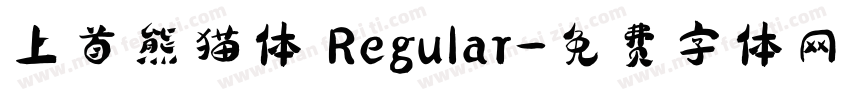 上首熊猫体 Regular字体转换